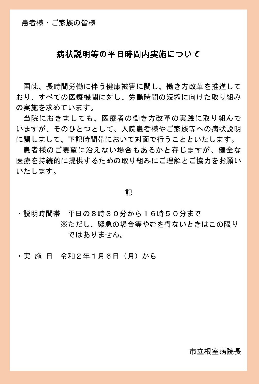 病状説明等の平日時間内実施