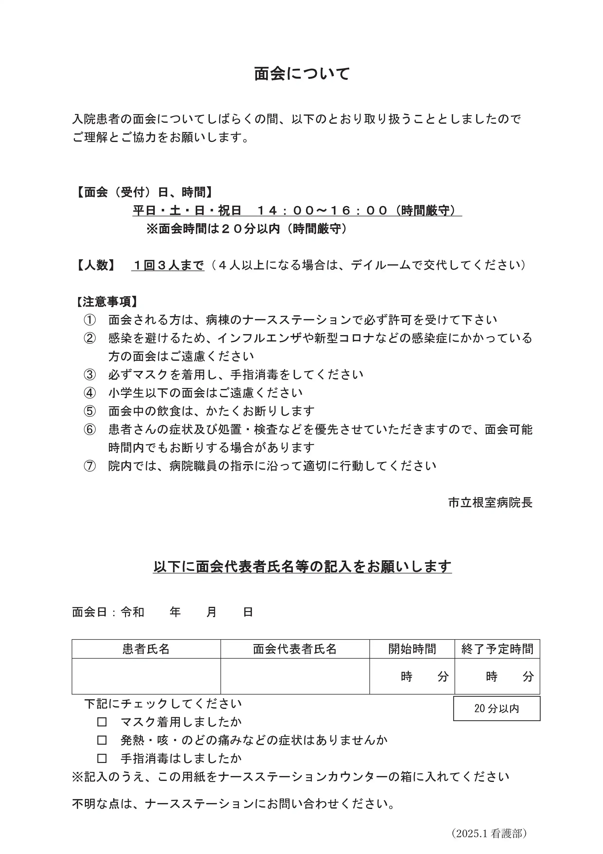 面会制限について