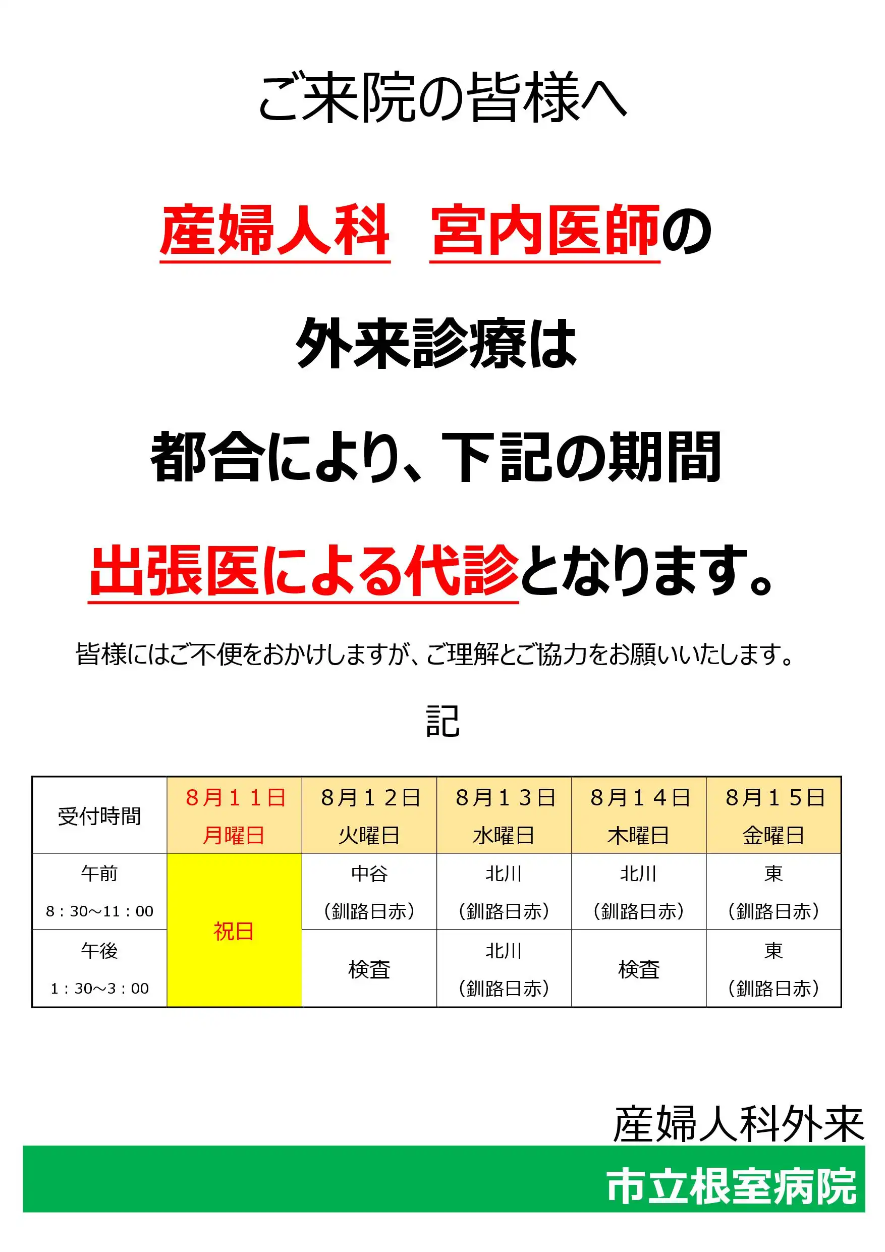 産婦人科からお知らせ