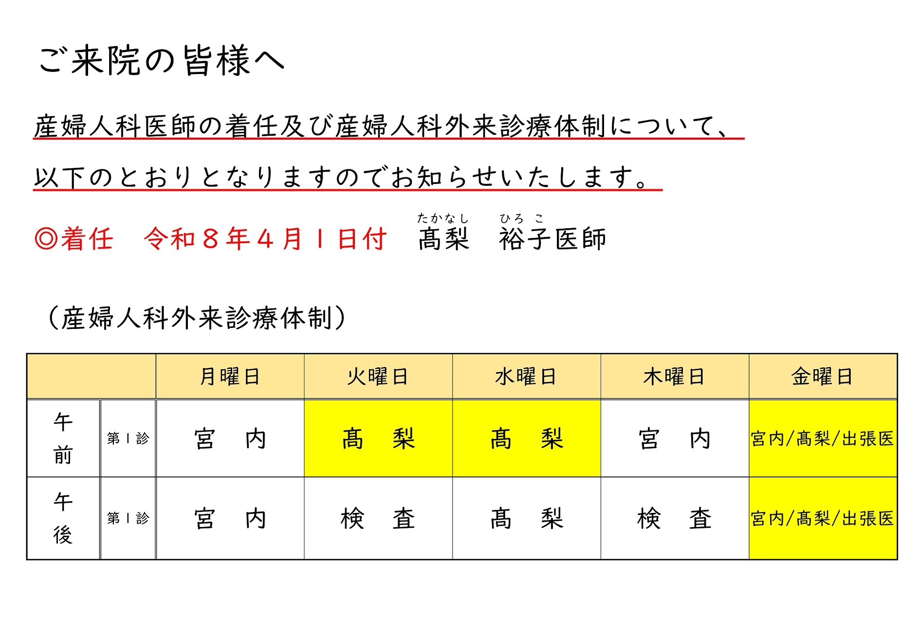 産婦人科-診療体制変更
