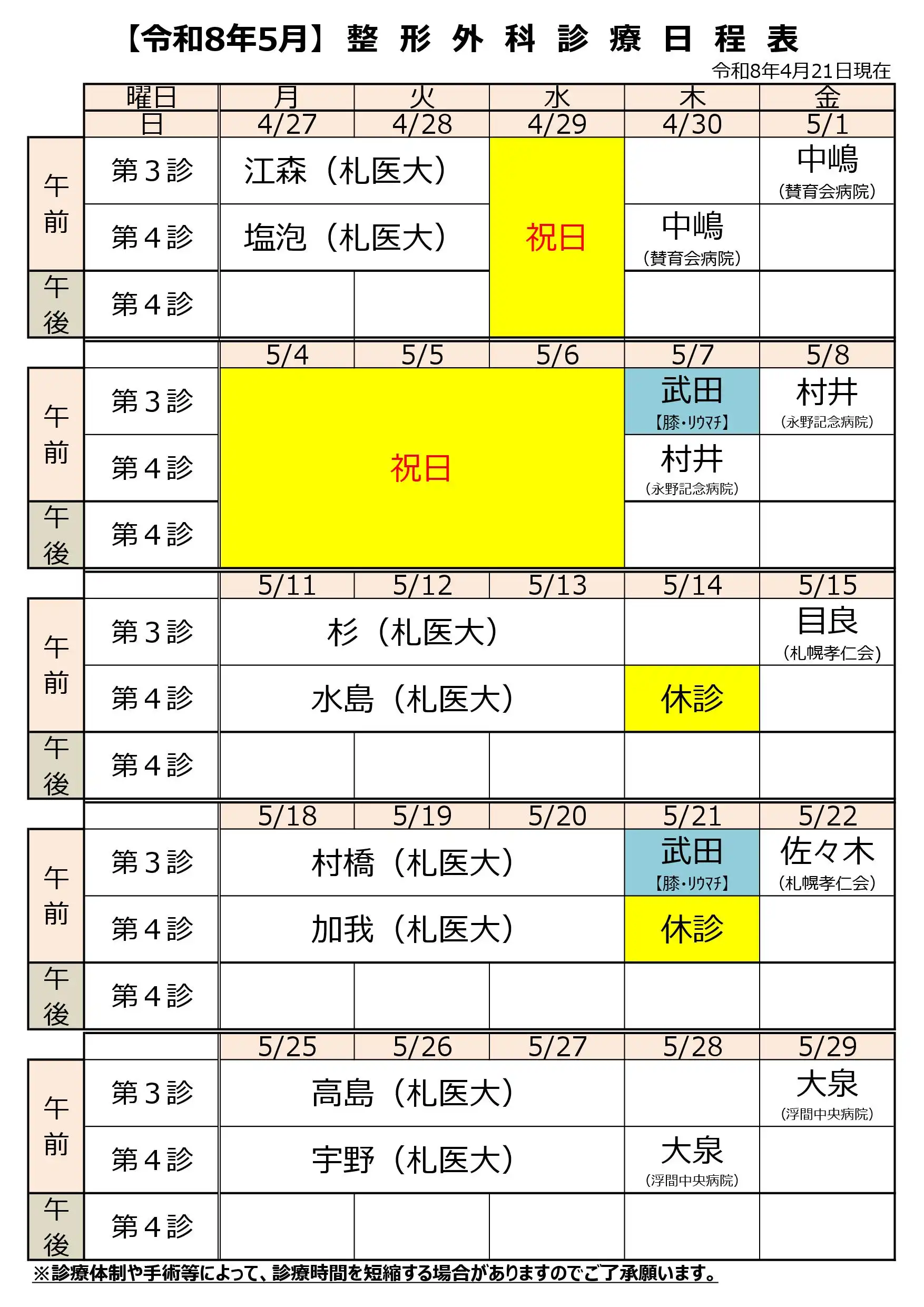 休診・代診のお知らせ