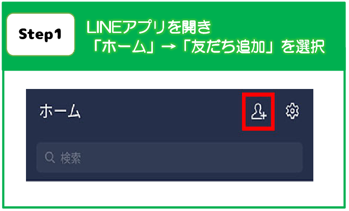 LINE登録1