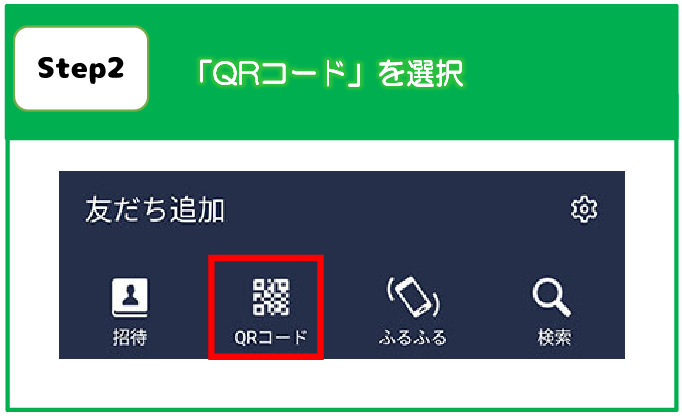 LINE登録2