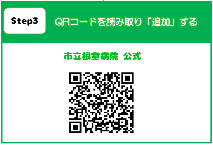 LINE登録3