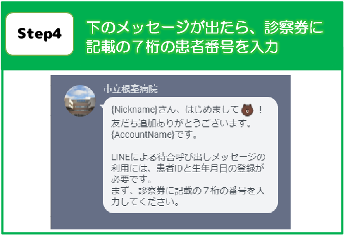 LINE登録4