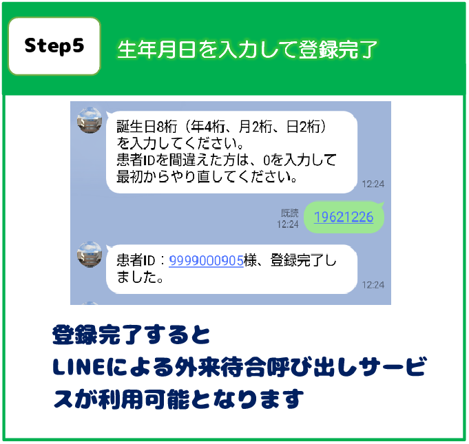 LINE登録5