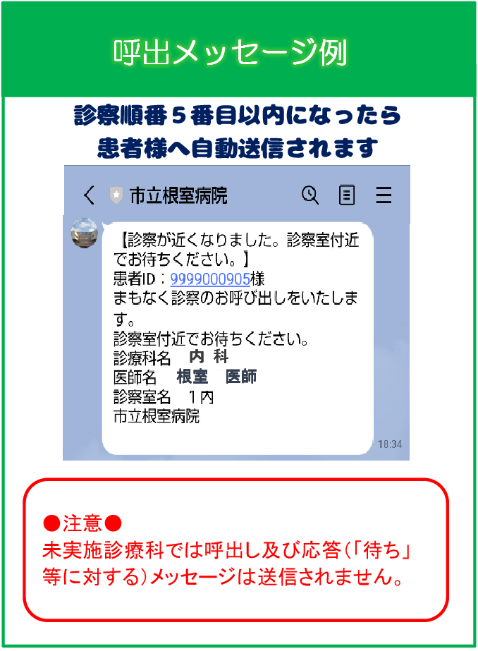 LINE操作例1