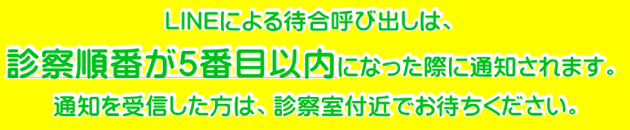 LINE注意