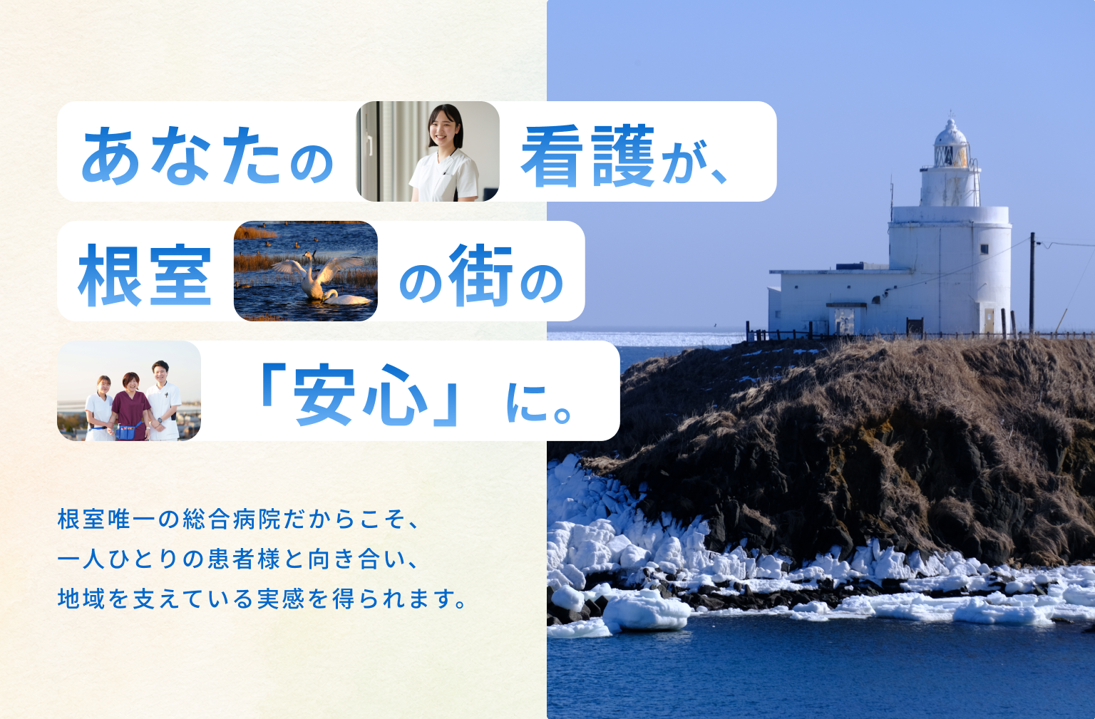 看護師として働く方へ