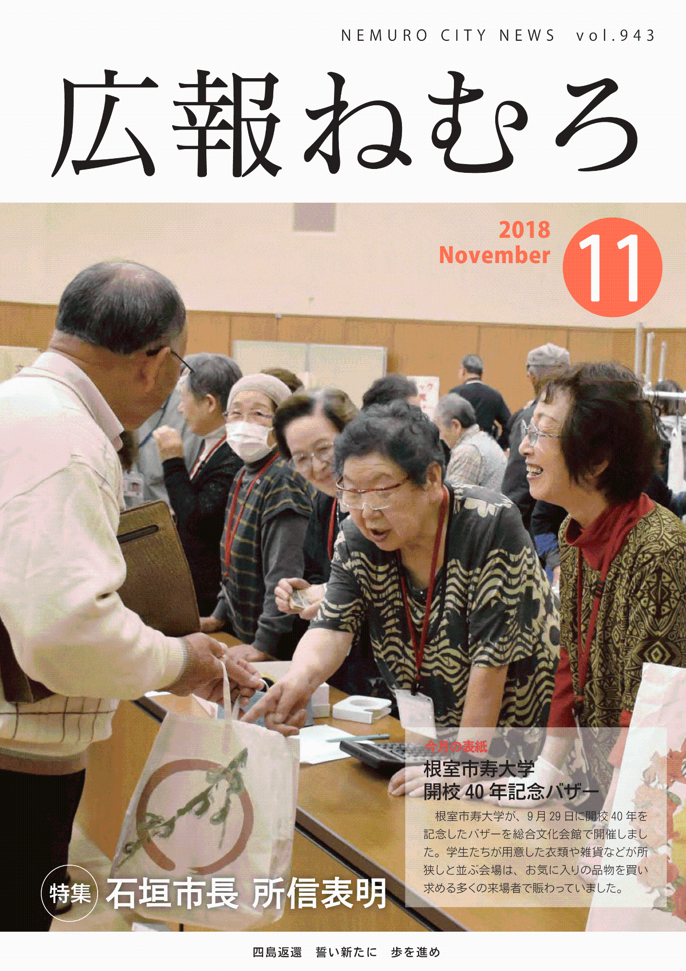 広報ねむろ11月号