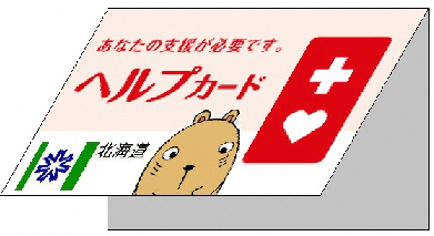 ヘルプカードイメージイラスト