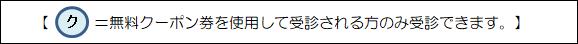 無料クーポン券の説明イラスト