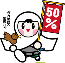 がん検診へ出陣じゃ