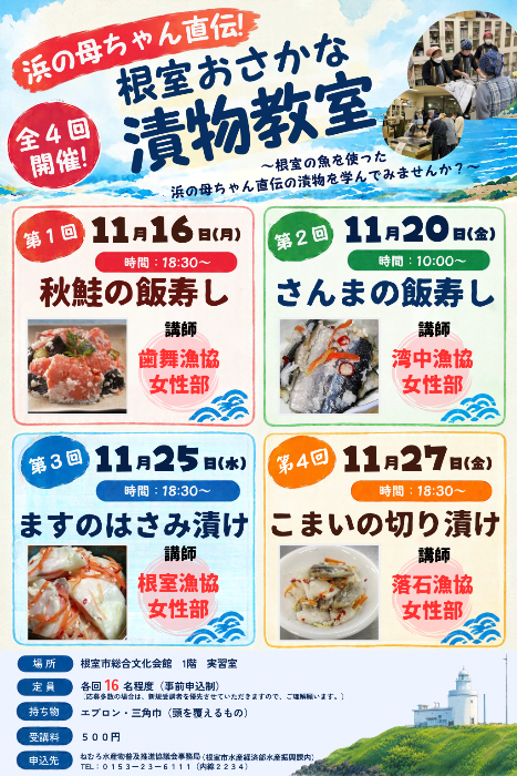 漬物教室チラシ