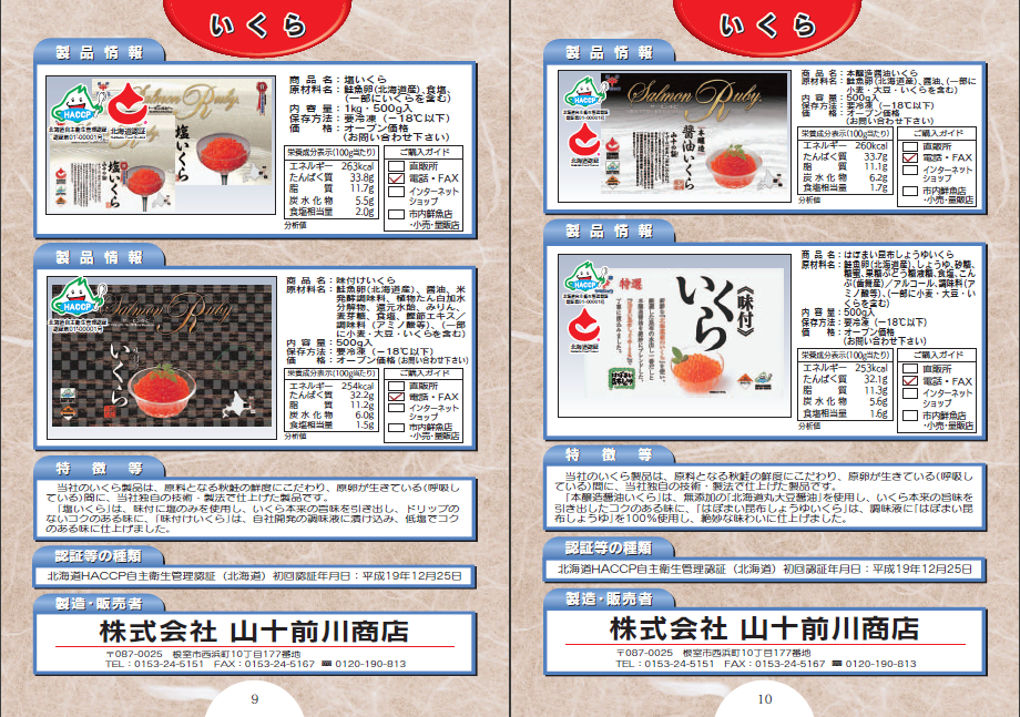 カタログ6