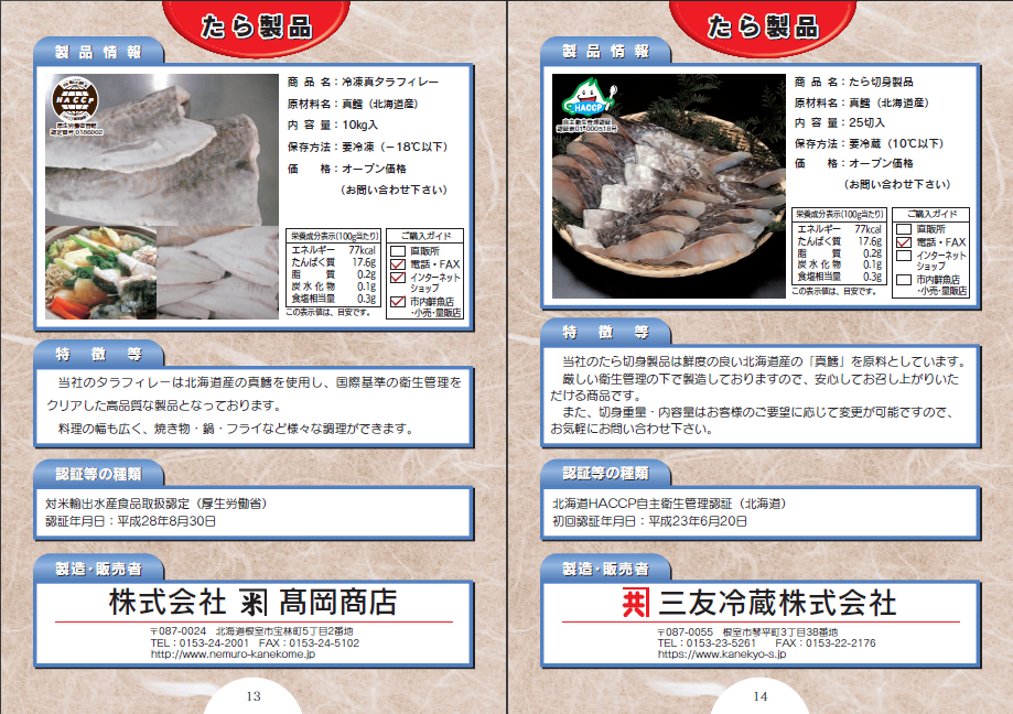 カタログ8