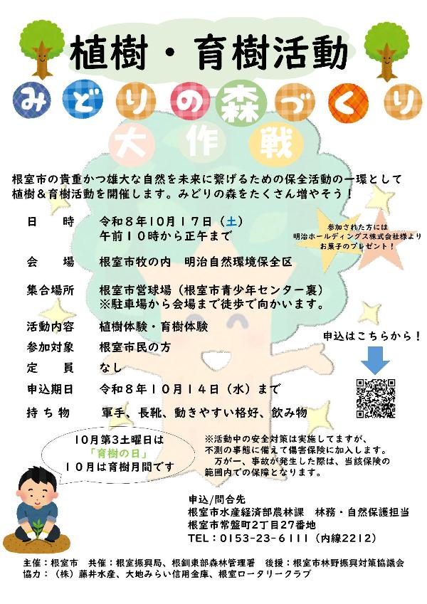 植樹・育樹チラシ