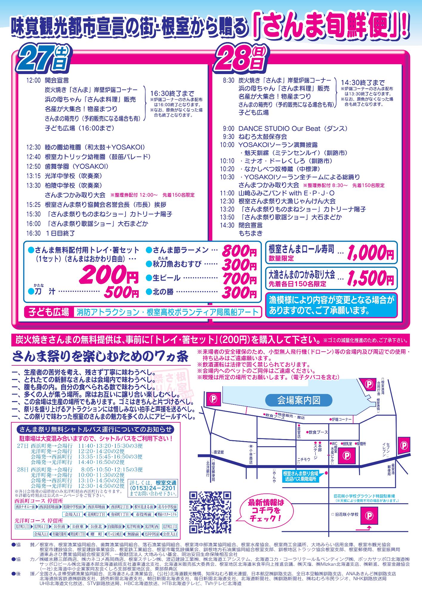 根室さんま祭り2025