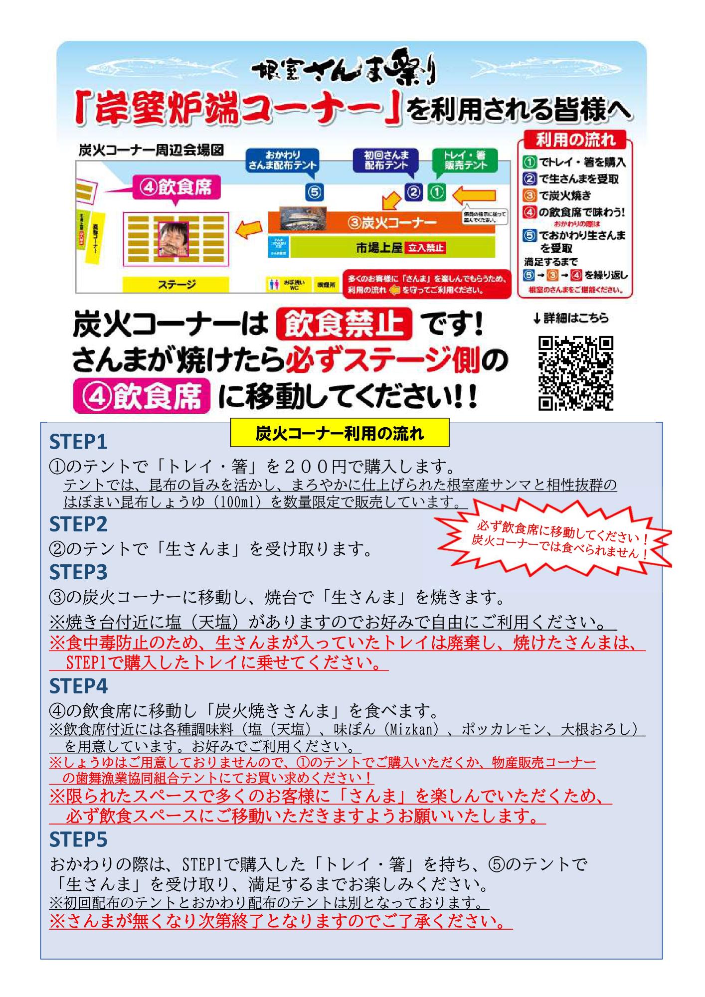 2025さんま祭り炉端コーナー利用方法