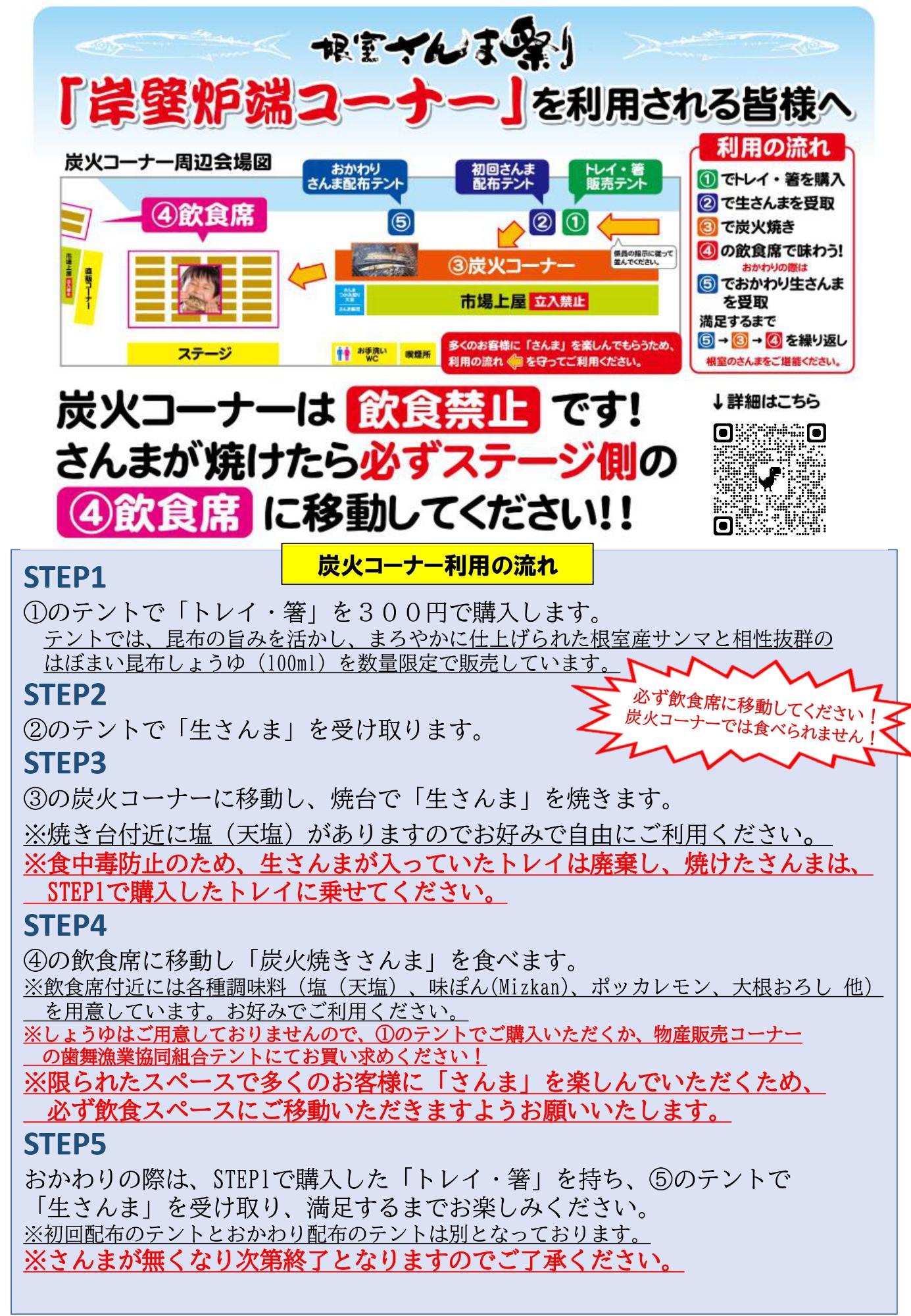 さんま岸壁炉端コーナー