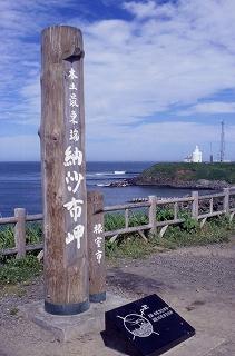 納沙布岬の写真