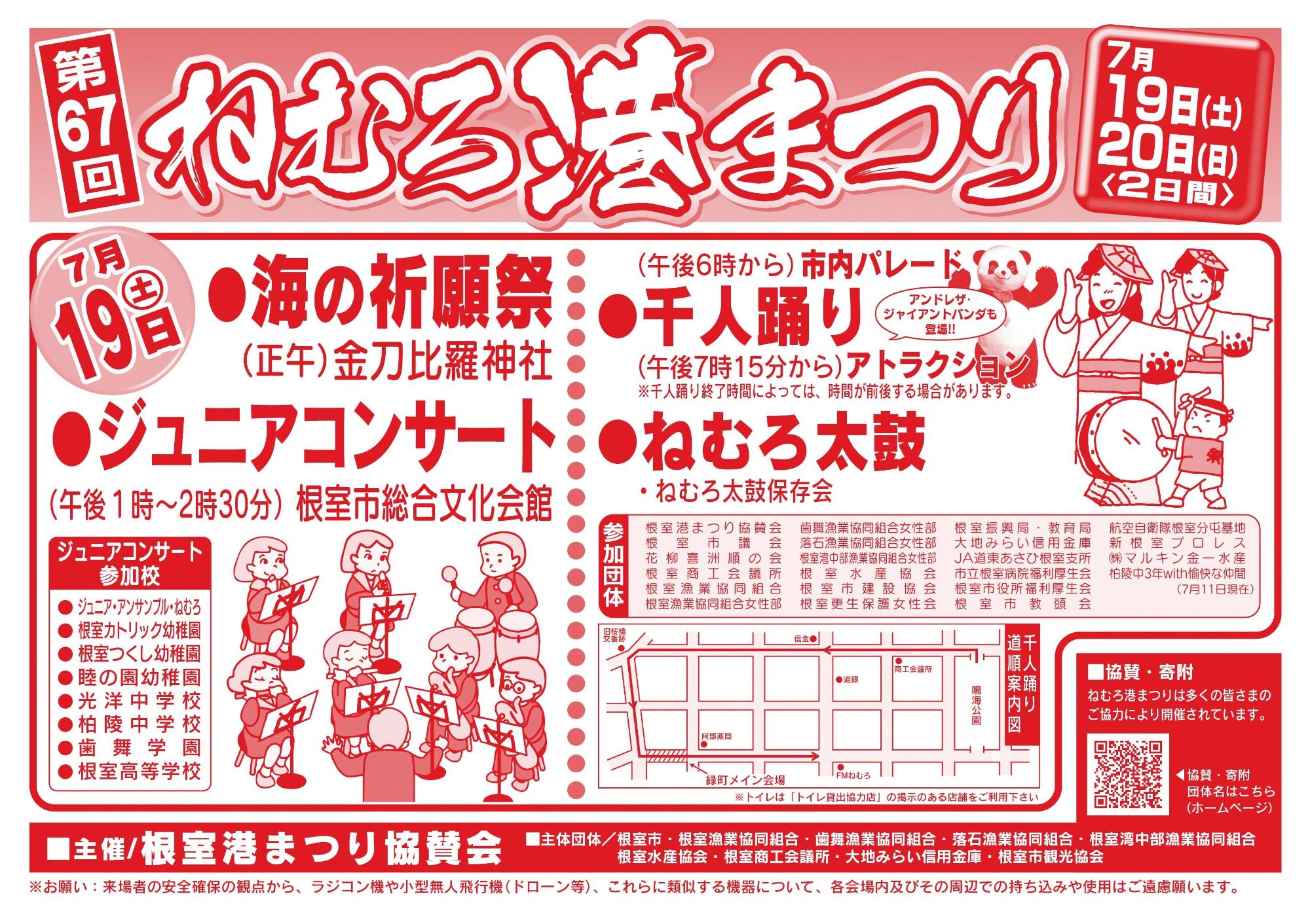 みなと祭り表2025