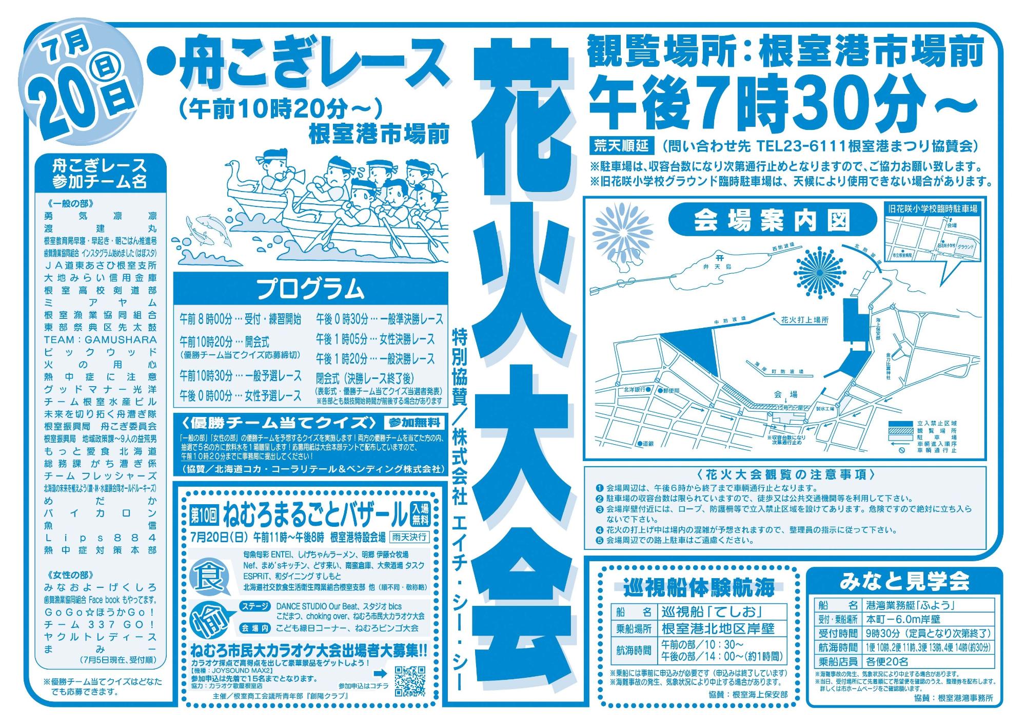 みなと祭り裏2025