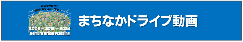 まちなかドライブ動画の文字イラスト