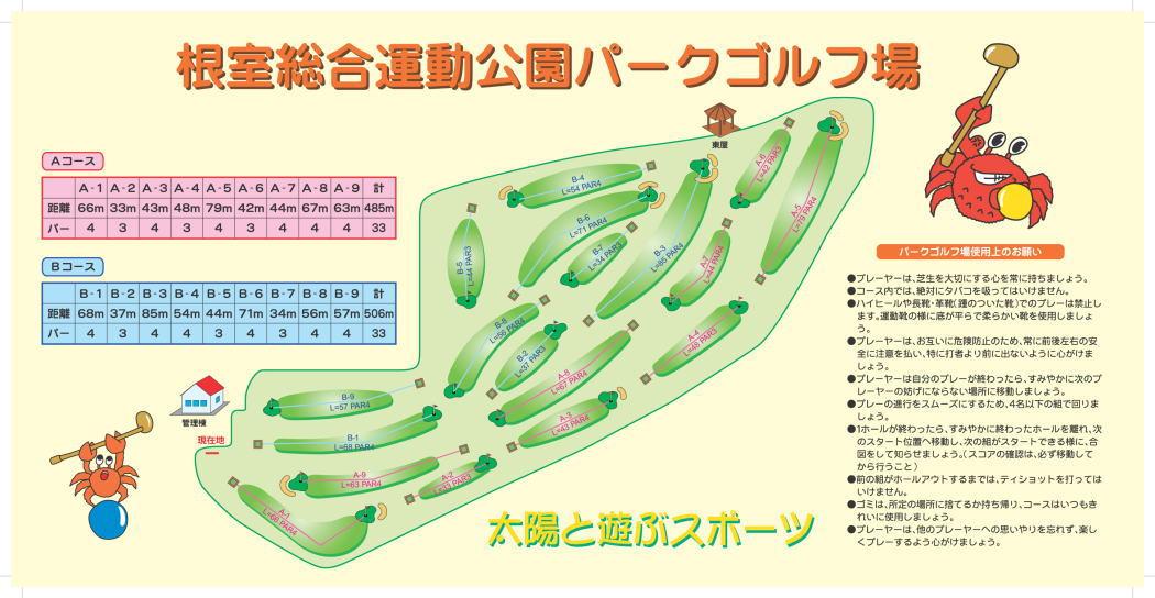 パークゴルフ場のコース地図イラスト