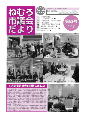 表紙53号