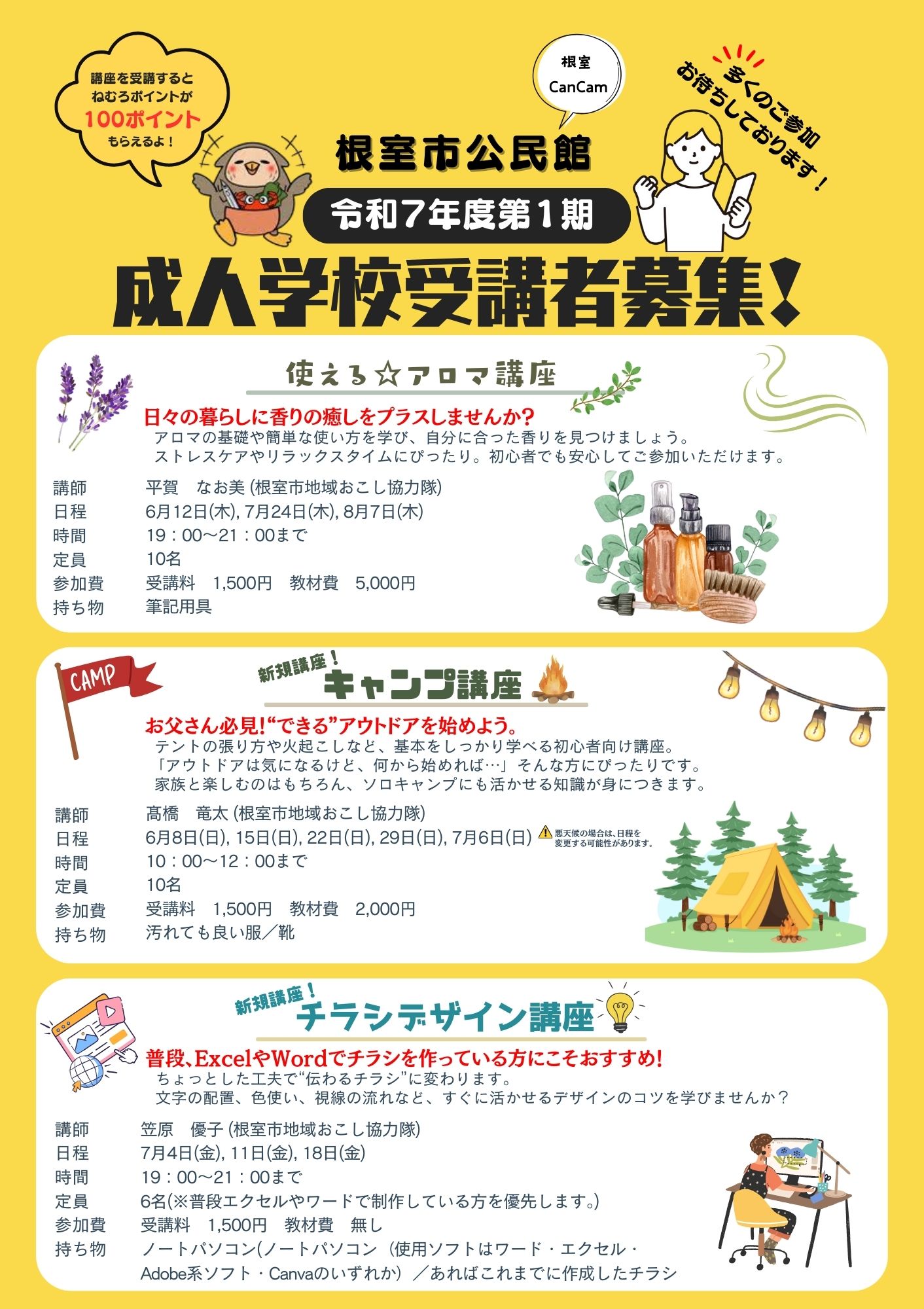 成人学校募集チラシ(表)