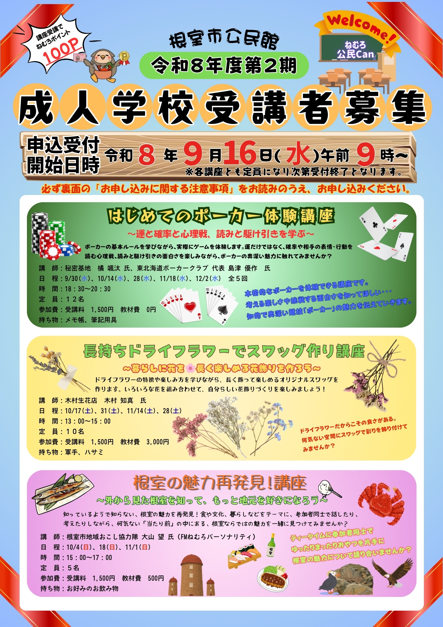 R8成人学校2期(表)