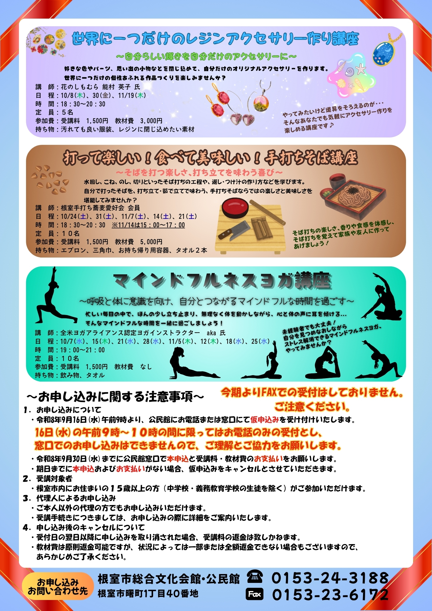 R8成人学校2期募集チラシ(裏)