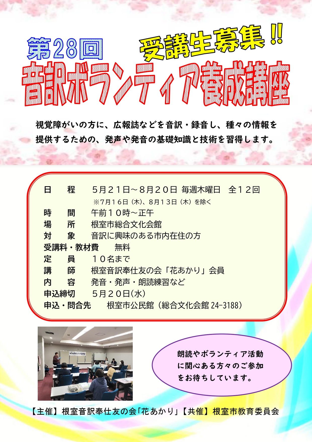 第28回音訳ボランティア養成講座ポスター