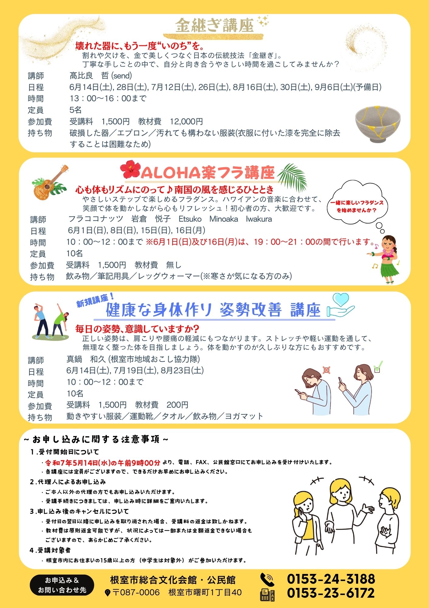 成人学校募集チラシ(裏)
