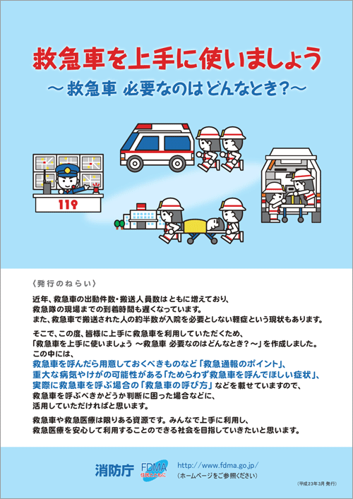 救急車利用マニュアルの表紙