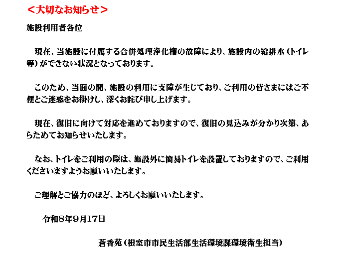 soukouen-taisetsunaoshirase