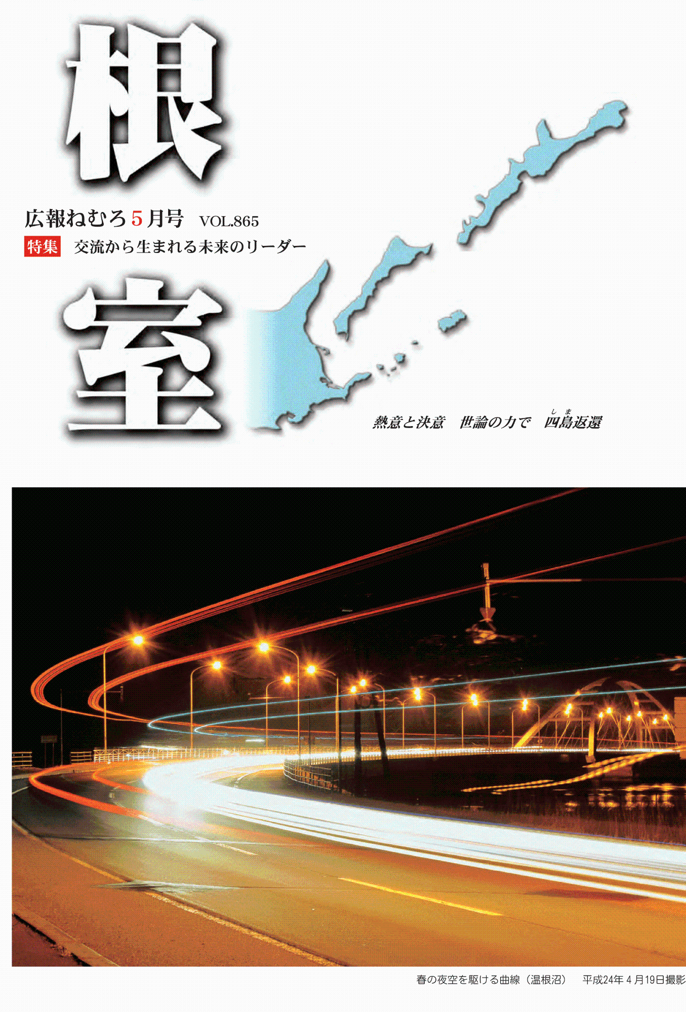 平成24年5月の広報の表紙