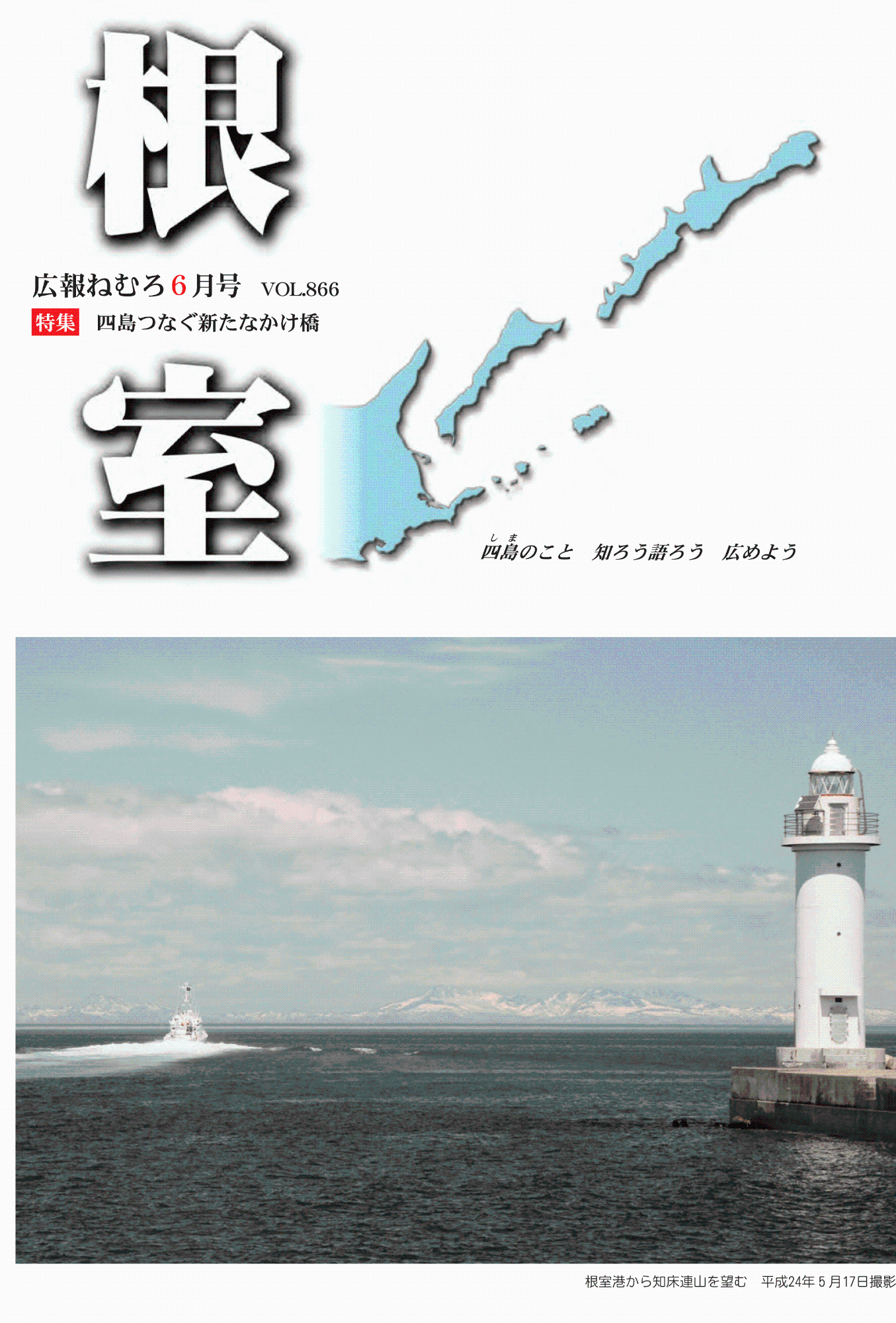 平成24年6月の広報の表紙