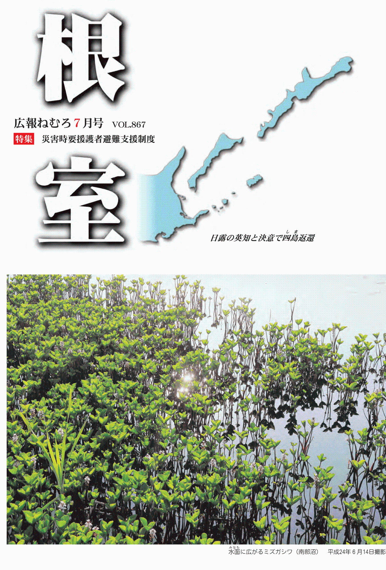 平成24年7月の広報の表紙