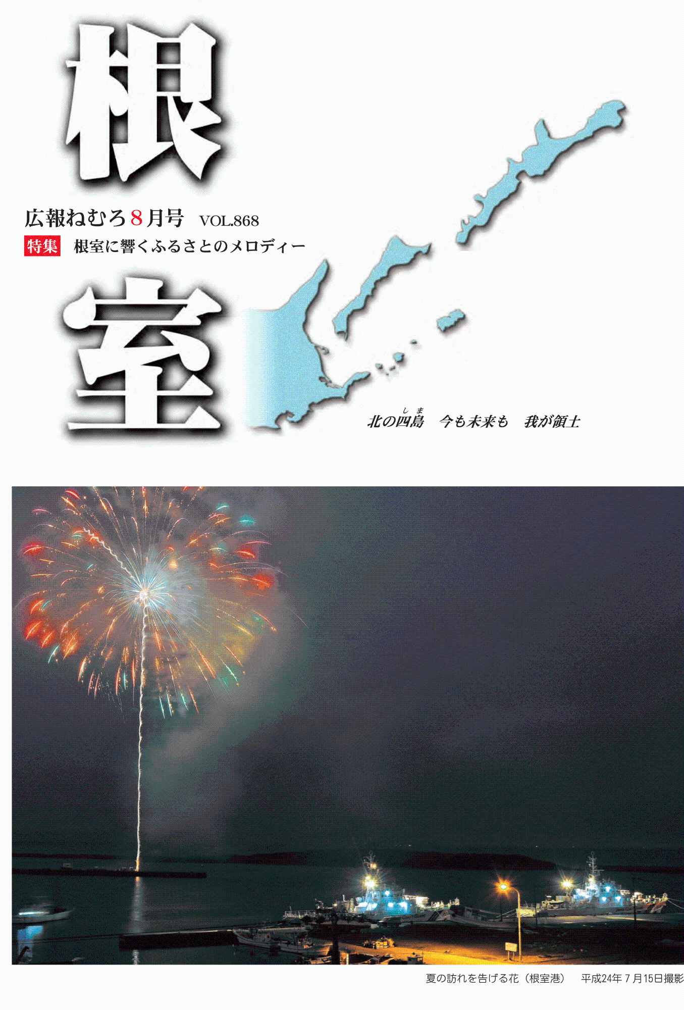 平成24年8月の広報の表紙