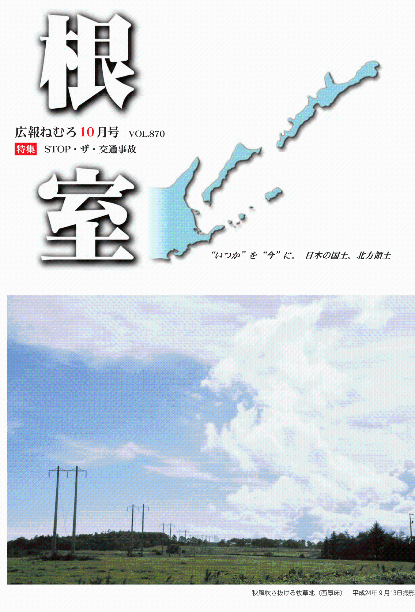 平成24年10月の広報の表紙