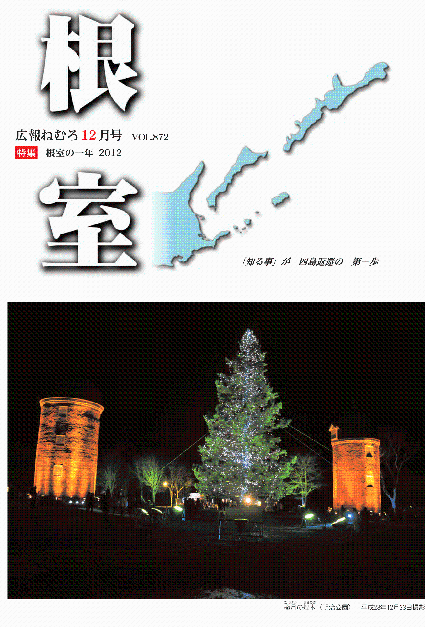 平成24年12月の広報の表紙