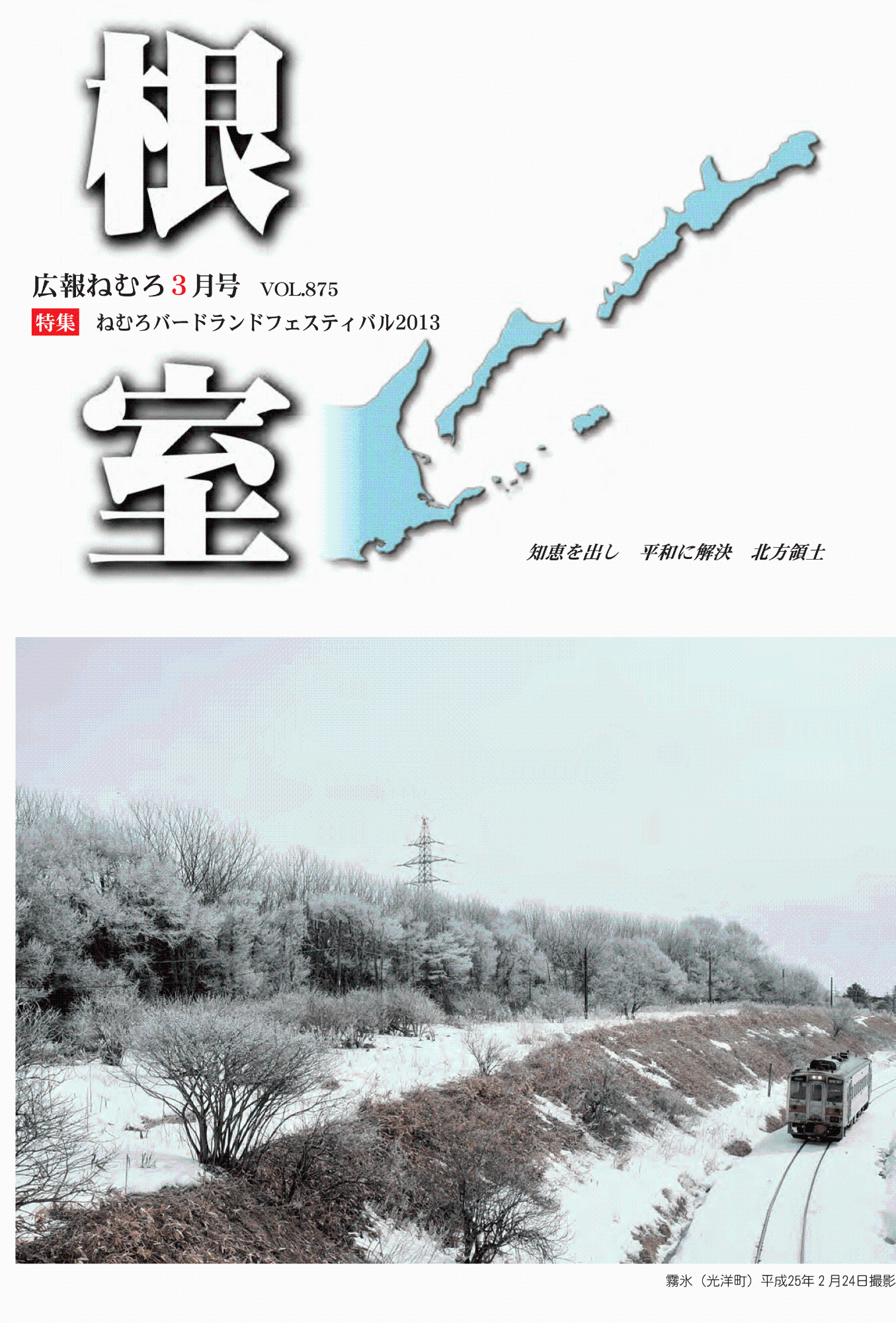 平成25年3月の広報の表紙