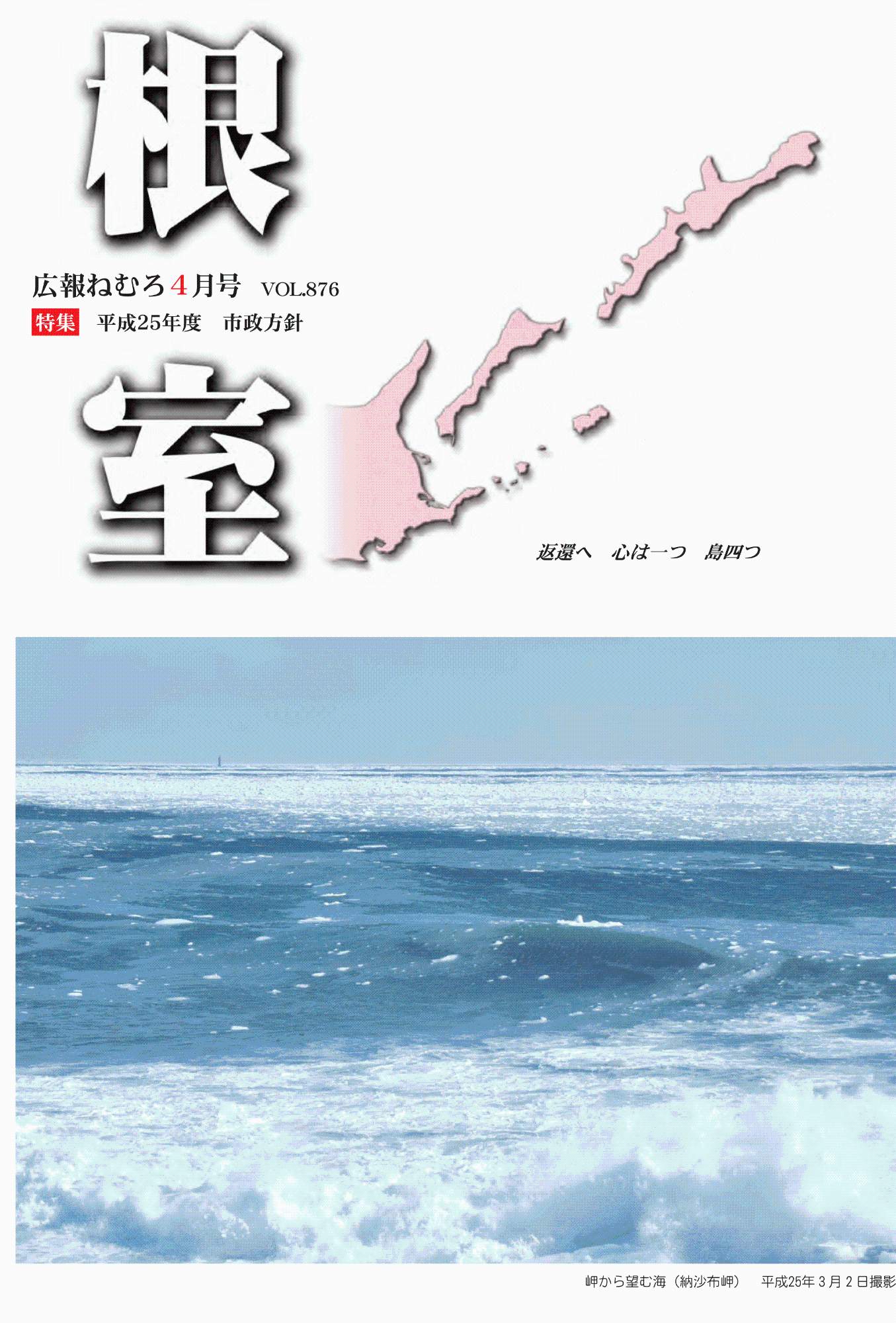 平成25年4月の広報の表紙