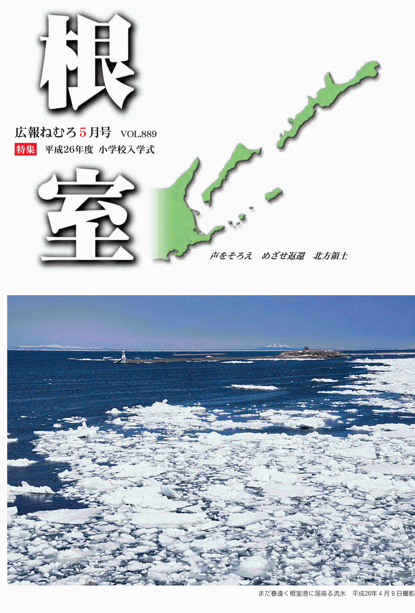 平成26年5月の広報画像