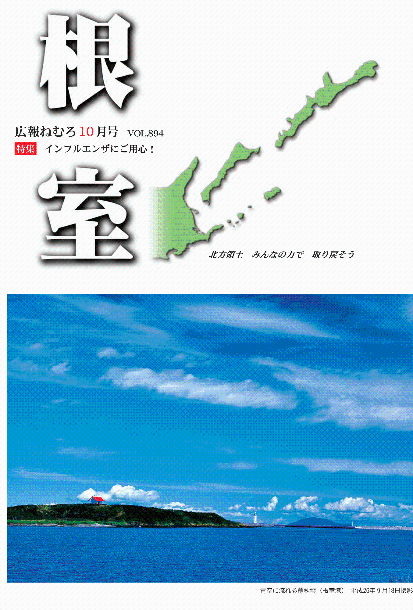 平成26年10月の広報画像