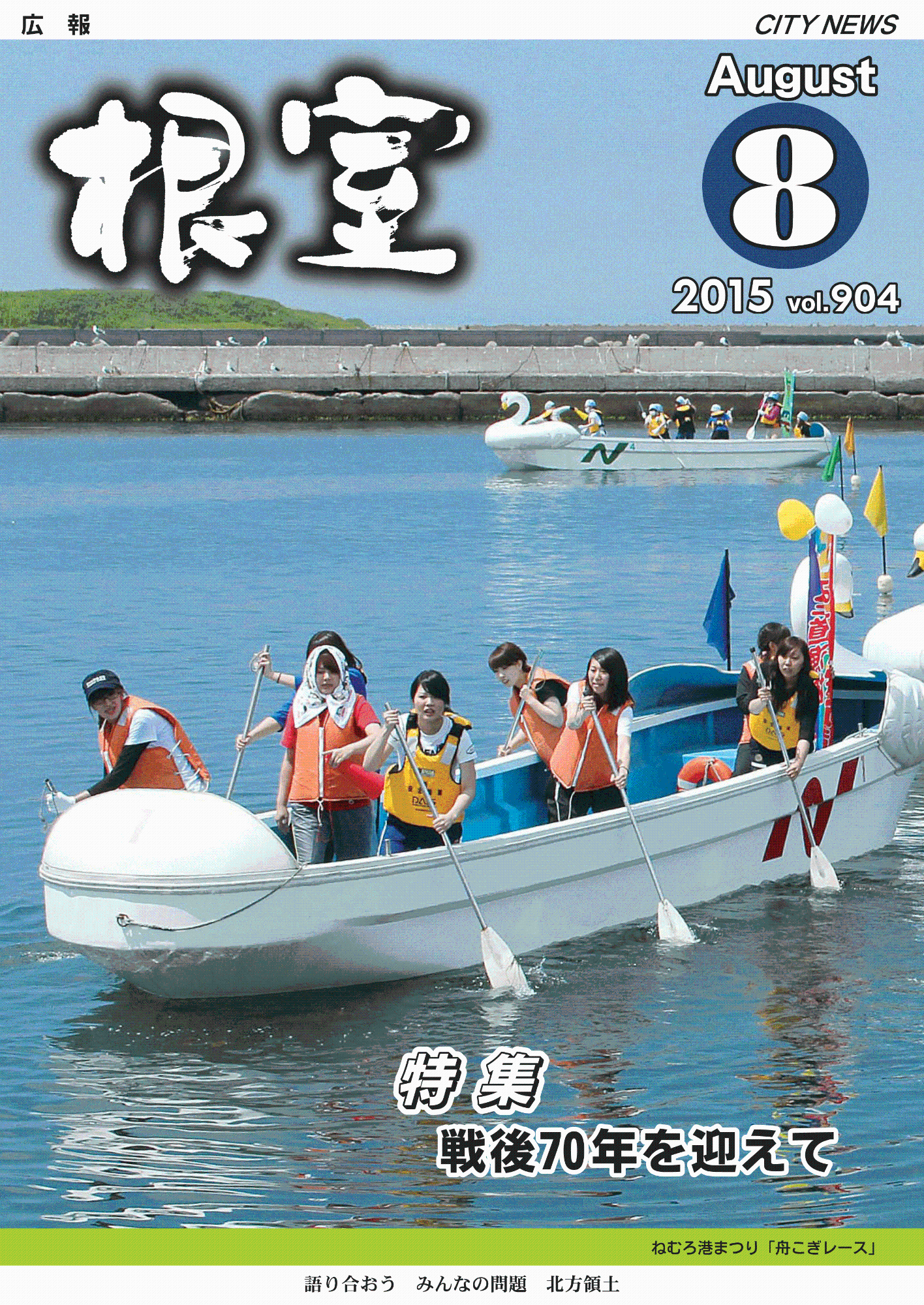 平成27年8月の広報画像