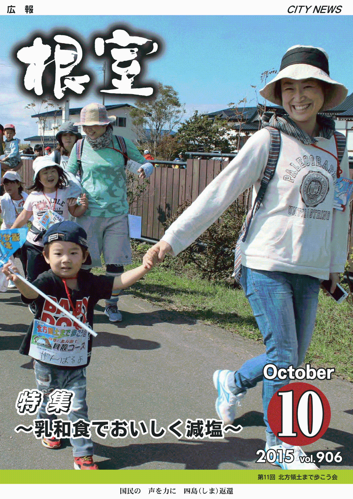 平成27年10月の広報画像