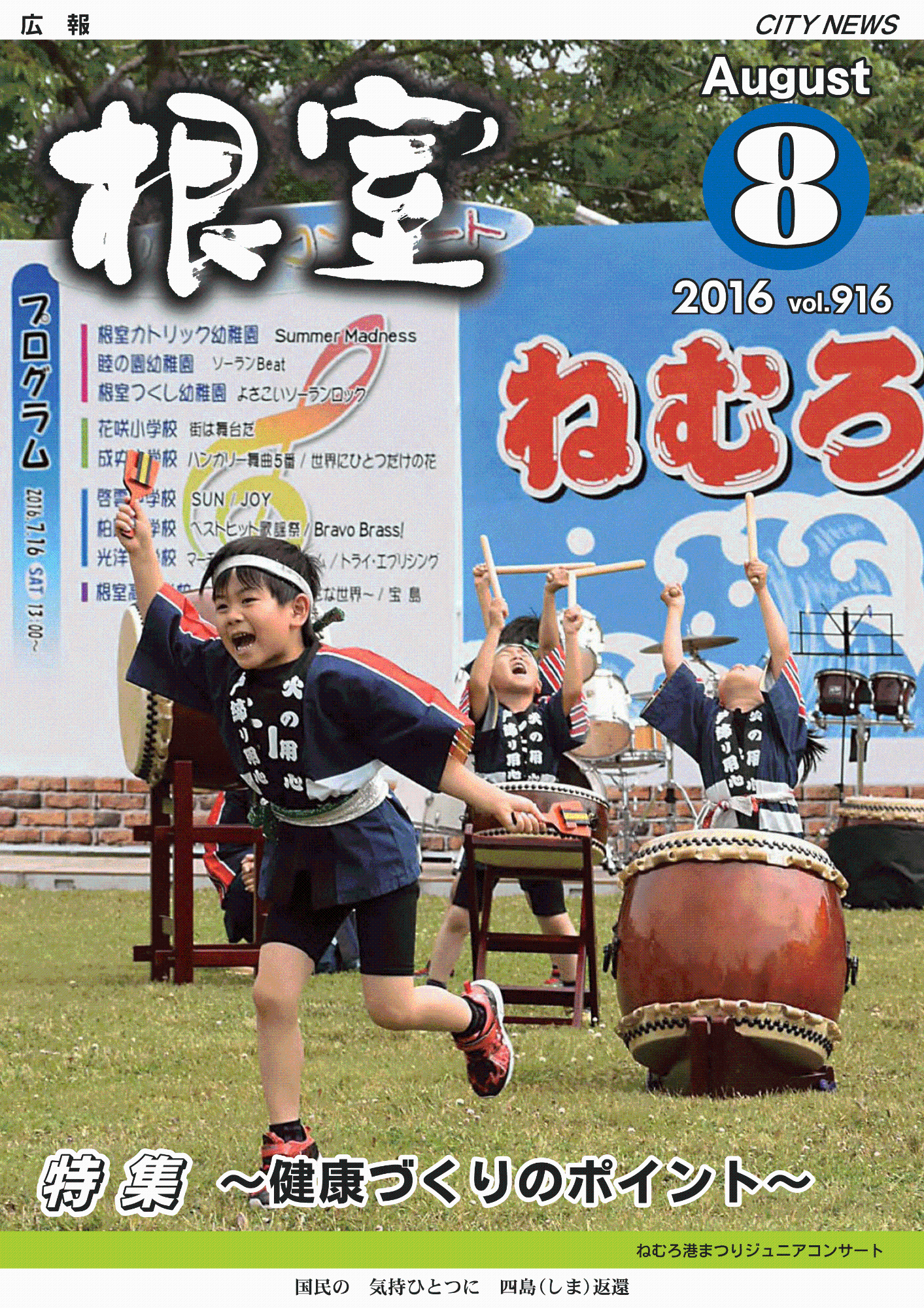 平成28年8月の広報画像